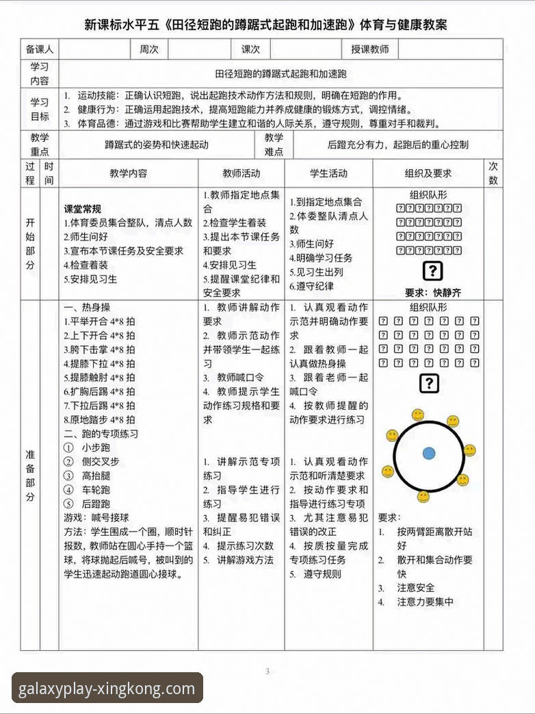 星空体育赛事数据使用教程：从入门到精通的操作指南