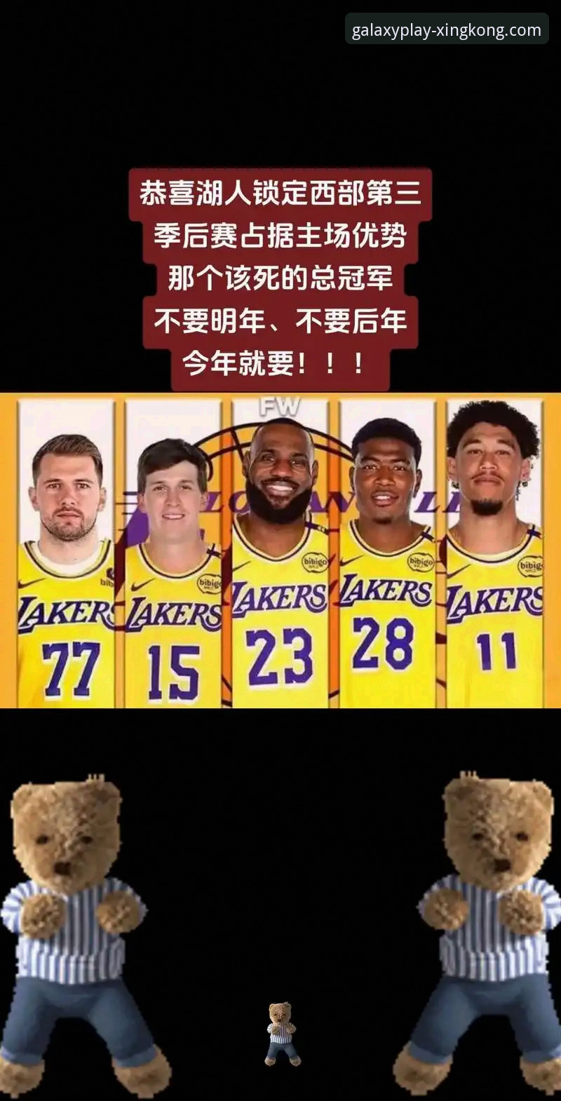 3个关键数据，解读湖人锁定季后赛背后的战略意义